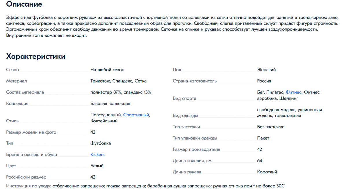 Пример правильного описания товара на Ozon