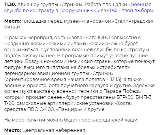 Скрин мероприятий 2 февраля 2018 года. Это только у набережной и короткий промежуток времени, на котором мы были.