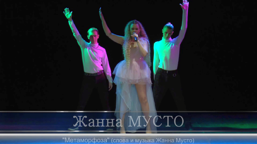 Download Video: Жанна МУСТО - 