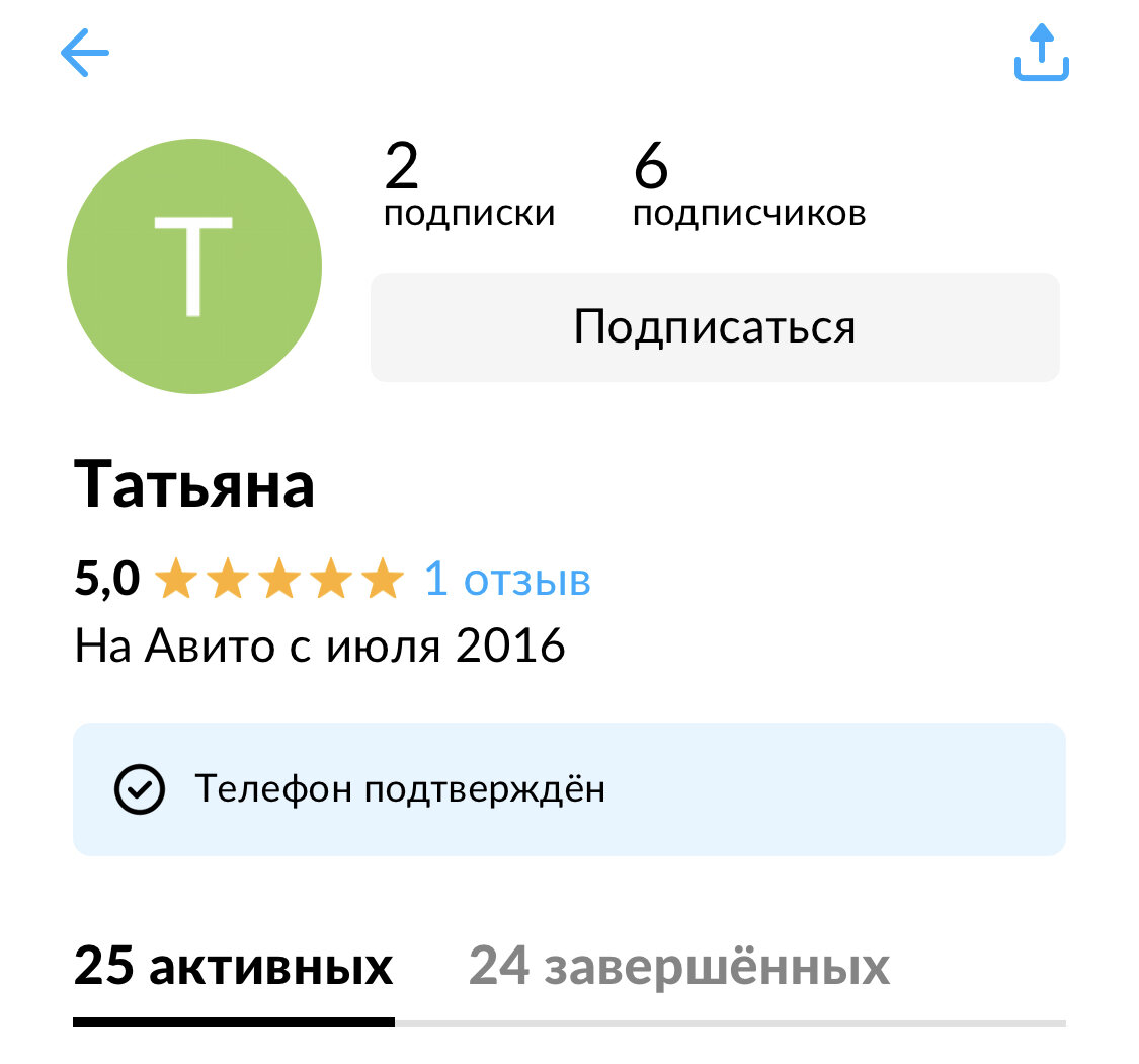 Телефон профиля авито