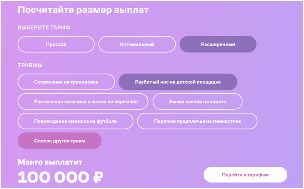 Сами выплаты далеко не маленькие. Если что-то, не дай Бог, случится — расходы покроют. Ну, и на игрушку в утешение пострадавшему останется.