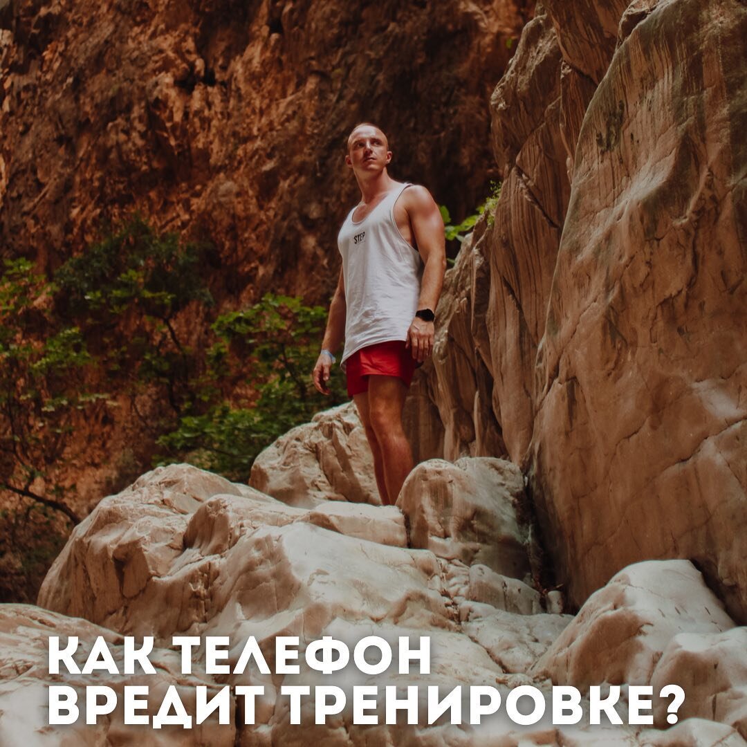 Как телефон вредит тренировке? | BROinFIT | Дзен