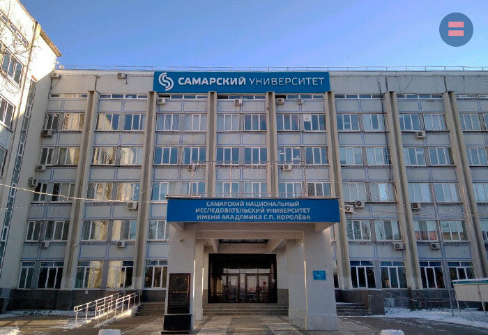 Самарский университет им. Королева