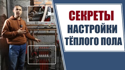 ✅ СЕКРЕТЫ ПОДКЛЮЧЕНИЯ ТЕПЛОГО ПОЛА. Как это быстро, легко и без ошибок сделать на объекте! Подключение теплого пола к котлу.