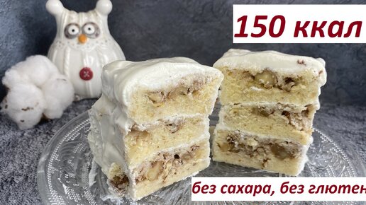 ТОРТ ЗА 10 МИНУТ, БЕЗ САХАРА, БЕЗ ДУХОВКИ, КБЖУ в описании