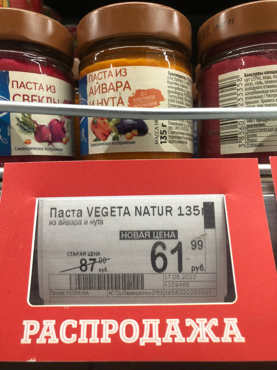 цена на полке супермаркет"Перекрёсток"