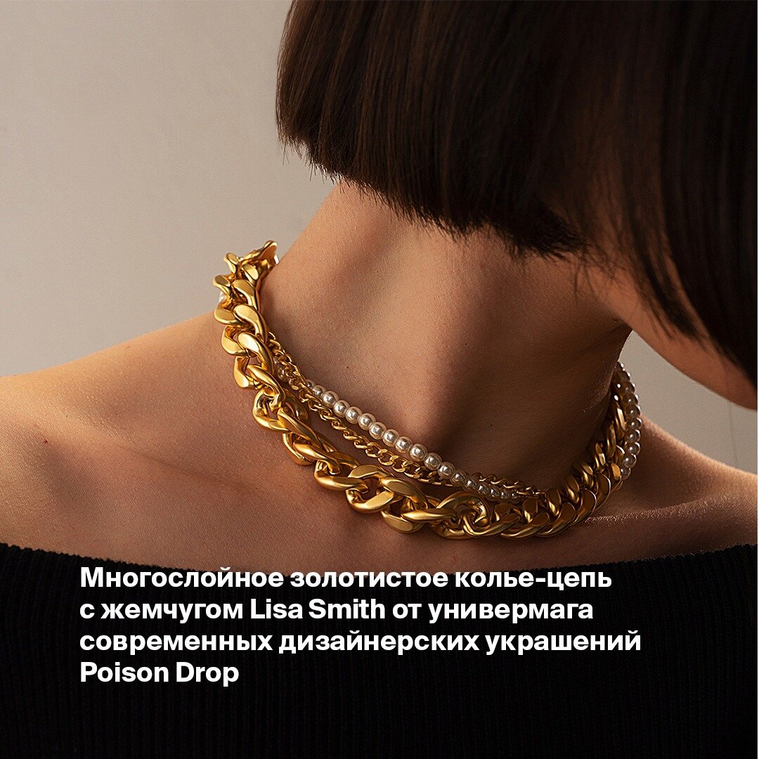 Массивное, но аккуратное колье от Lisa Smith - это для тех, кто хочет немного шика в образе. Модный в сезоне жемчуг элегантно дополняет столь же трендовую цепь - комбо получается мощное.