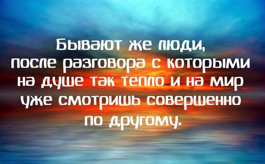 Цитаты я хороший человек. Цитаты про хороших людей. Высказывания о хороших людях. Душа человека цитаты. Приятные люди цитаты.