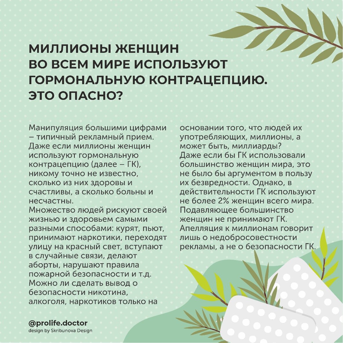 Миллионы женщин во всем мире используют ГК, значит это безвредно?