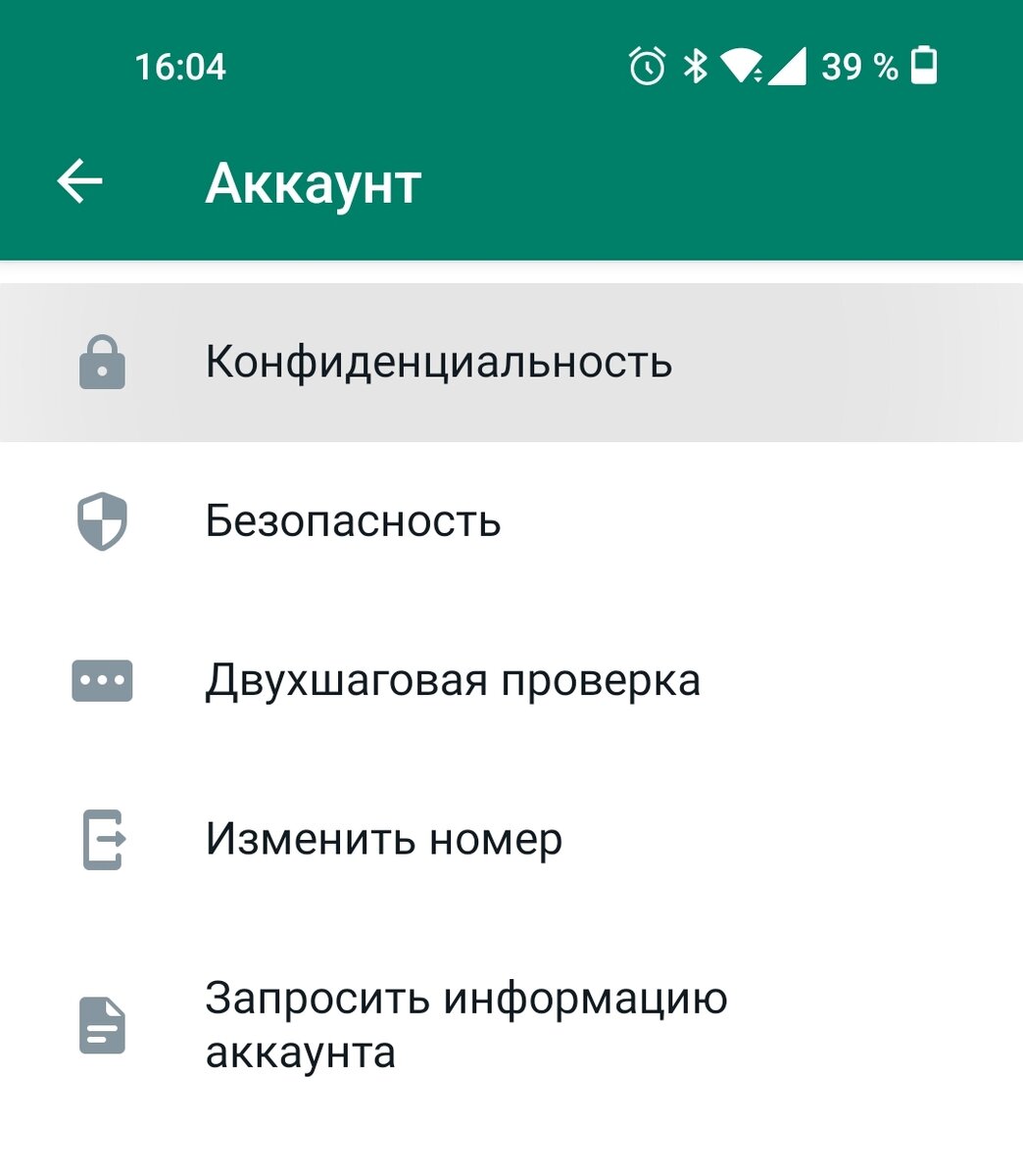 [] Как Скрыть Номер Телефона в WhatsApp?