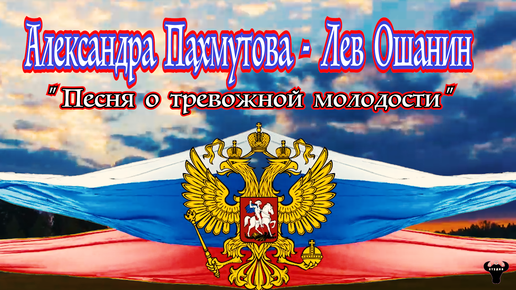 Тревожная молодость. Песня от тревожной молодости. О тревожной молодости текст. Текст песни о тревожной молодости Пахмутовой.