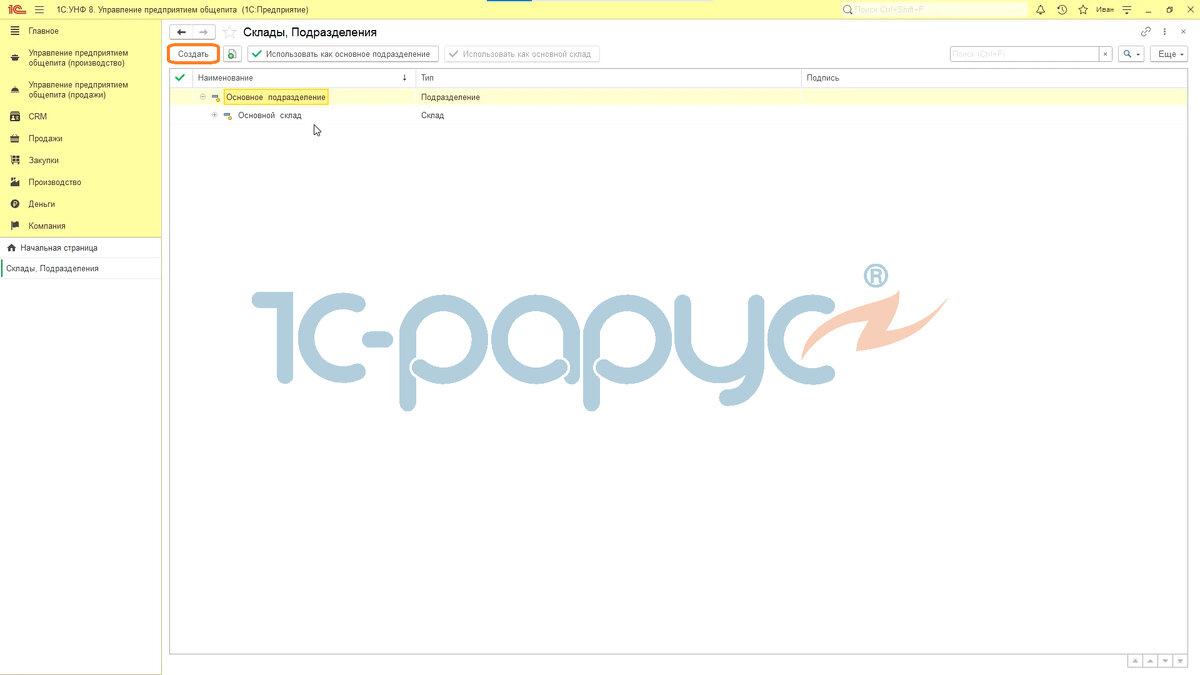 Показываются предопределенные элементы. Чтобы создать свои, нажимаем "Создать".