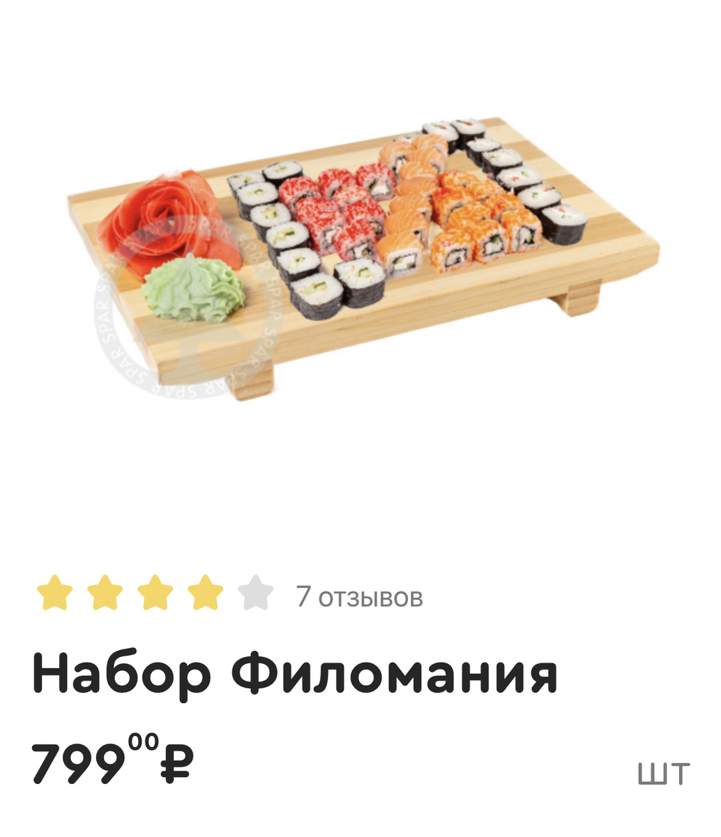 Источник изображения приложение и сайт SPAR, цена актуальна на 16 июля 2022 года 