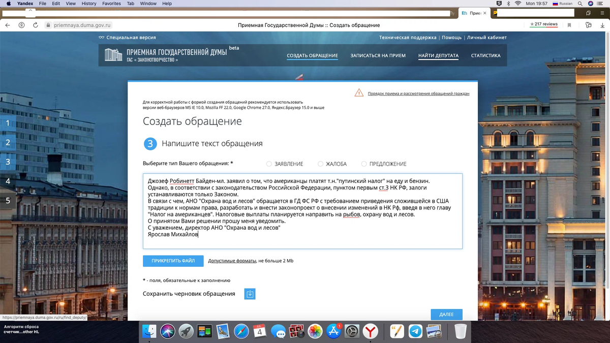 обращение в госдуму