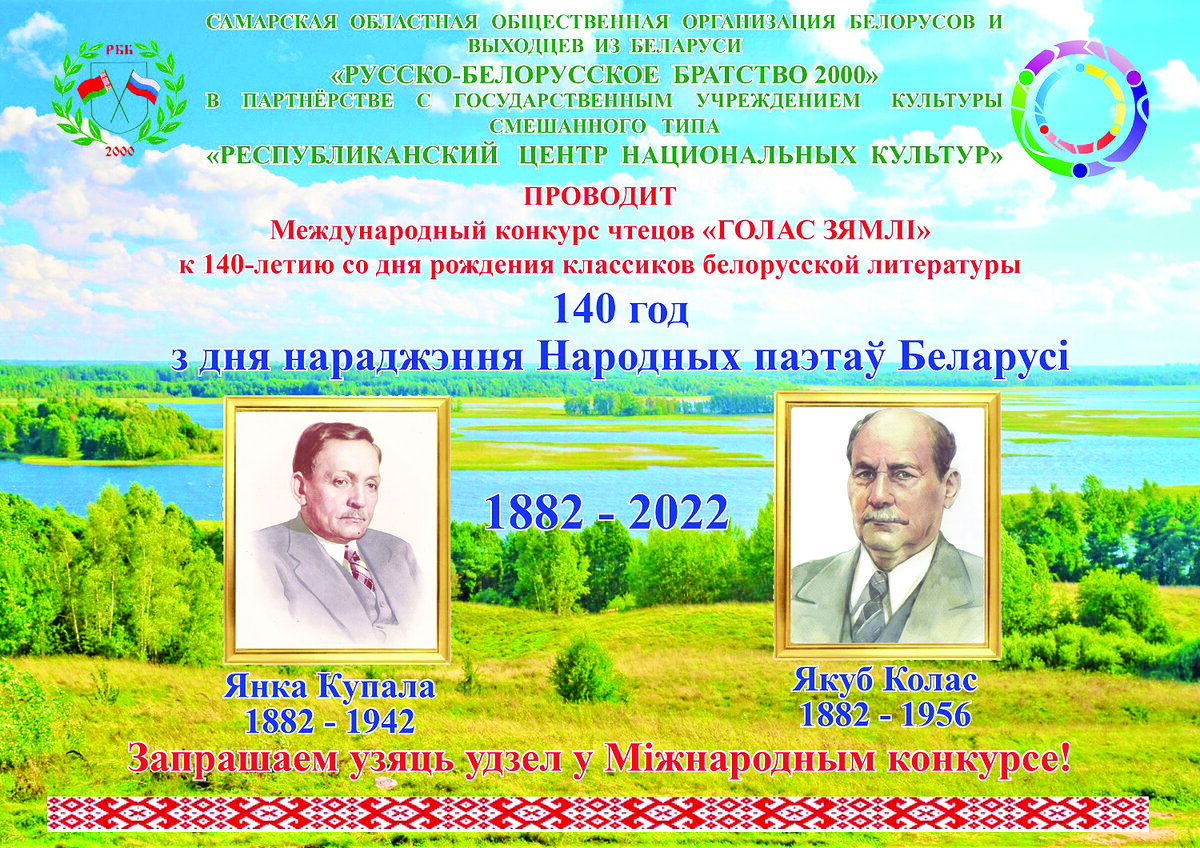 Купала и Колас 140 лет