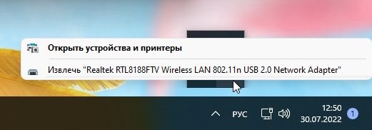 Как правильно и безопасно извлечь wi-fi адаптер.