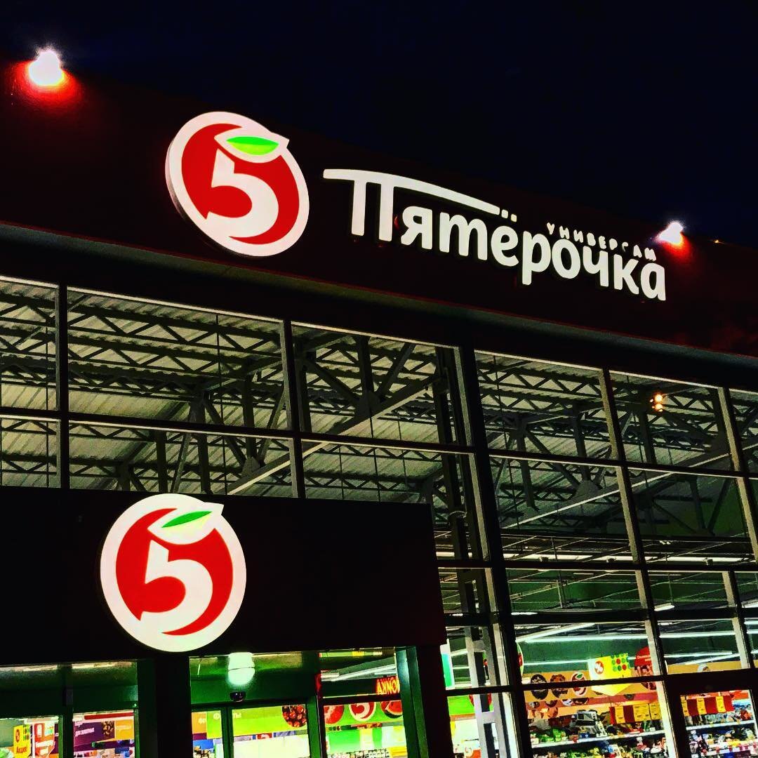 Пятерочка другая. Пятерочка. Пятерочка другая. Пятерочка гипермаркет логотип. Торговая сеть пятерочка.