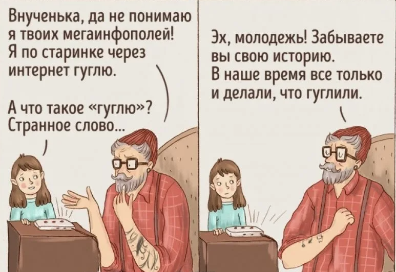 Семья словечко странное хотя. Шутки про поколения. Шутки про современное поколение. Современные шутки. Шутки про разные поколения.