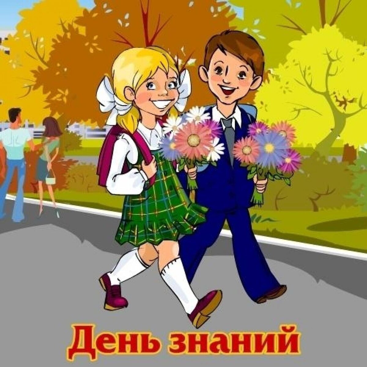 День знаний рисунок