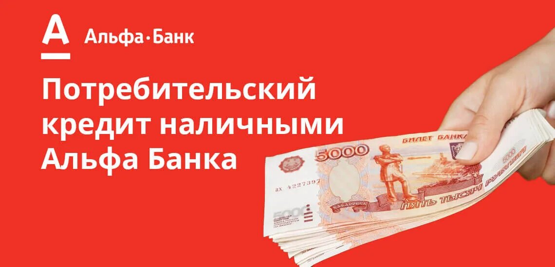 Что лучше карта или кредит наличными