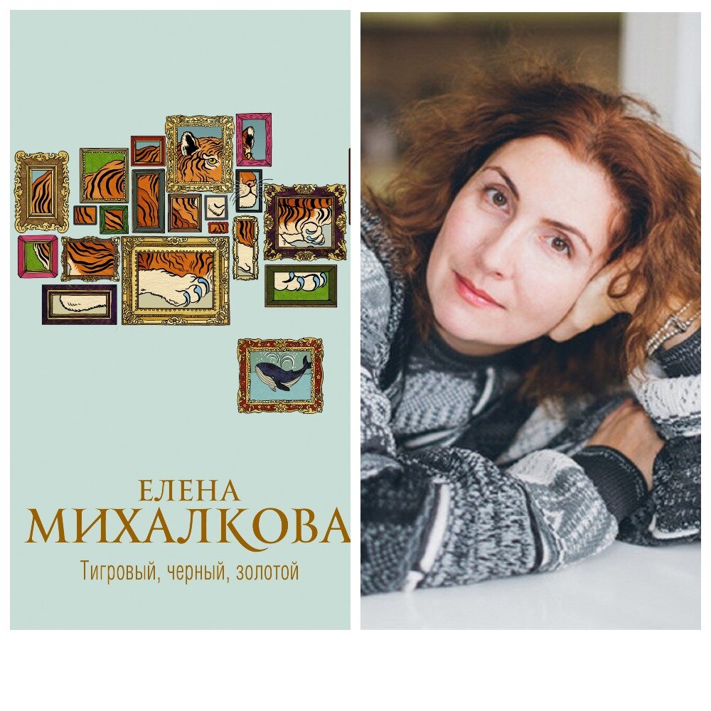 Елена михалкова книги фото