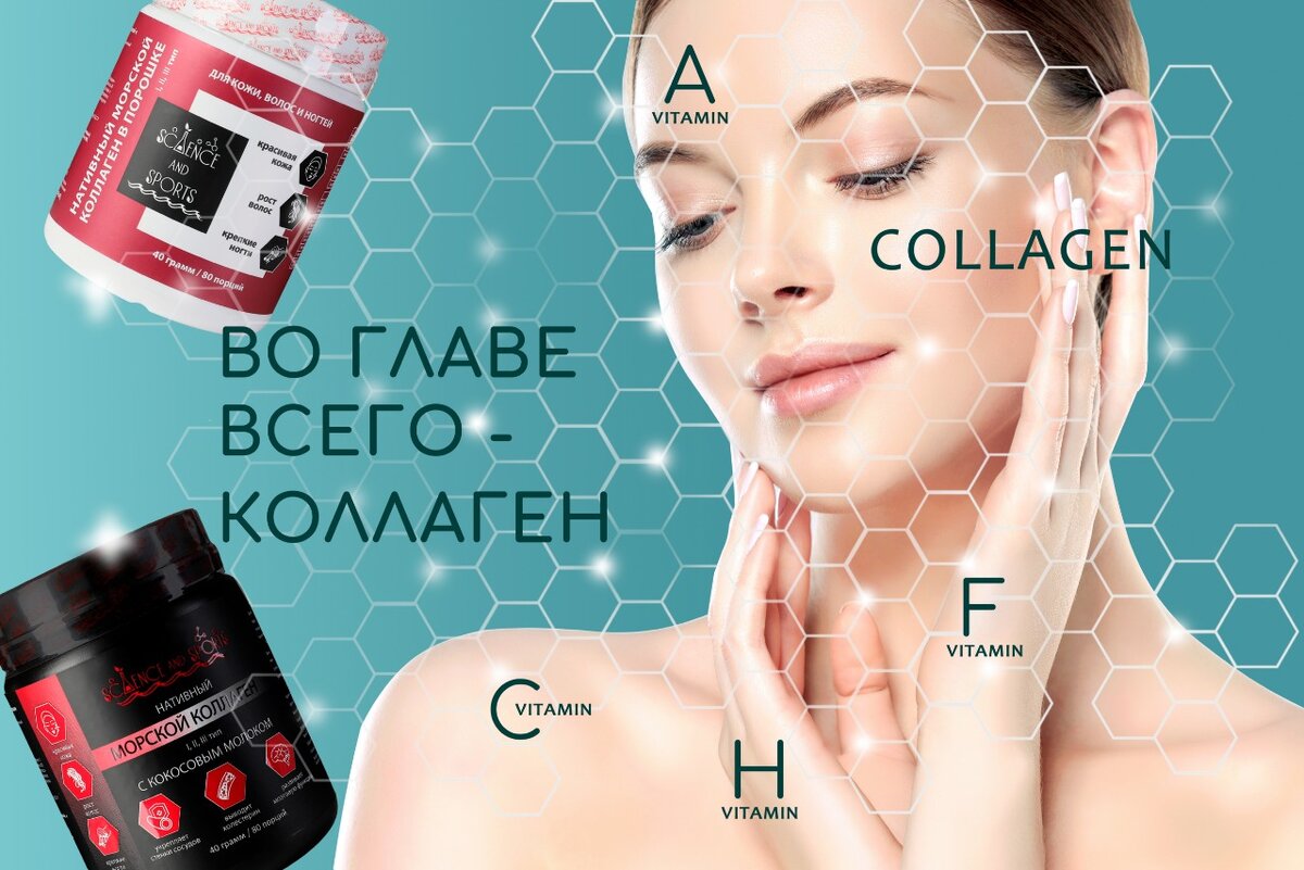 Нативный морской коллаген I-III типа "Science and Sports". Номер свидетельства на товарный знак №885609