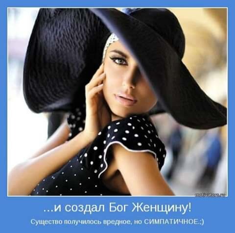 Юмор про прекрасный пол... | Тонкие планы, эзотерика и энергопрактики ...