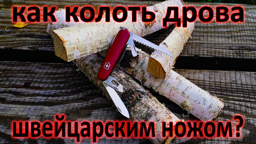 как открыть вино швейцарским ножом