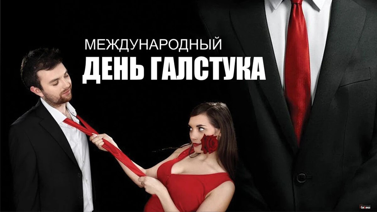 Международный день галстука. Иллюстрация: «Курьер.Среда»