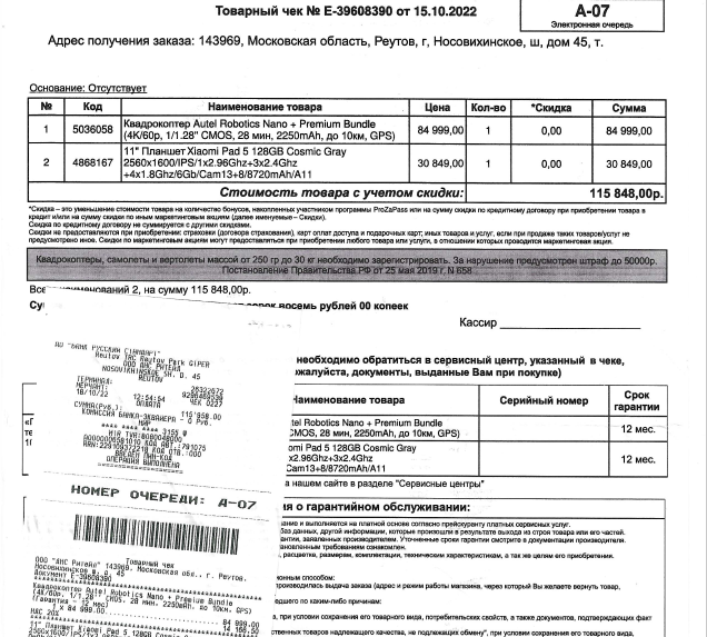  Напомню, квадрокоптер мы заказали предварительно, поэтому дата 15.10.22