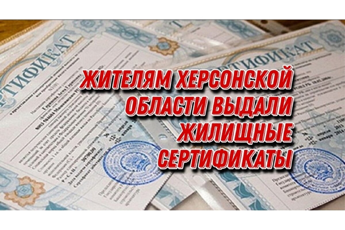 государственный жилищный сертификат. сертификат на жилье беженцам из украины. сертификат на квартиру. сертификат на жилье беженцам из украины. сертификат на жилье беженцам из украины.