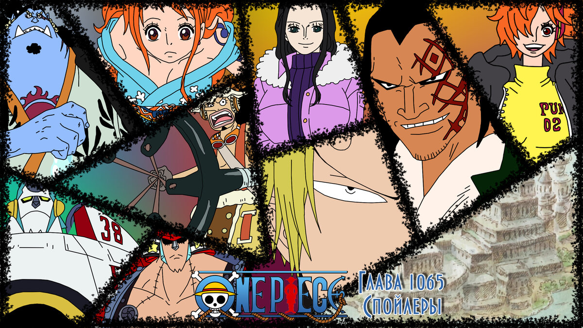 One Piece Глава 1065