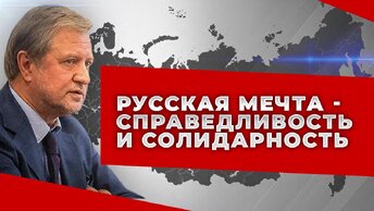 Россия - самая несправедливая страна в мире