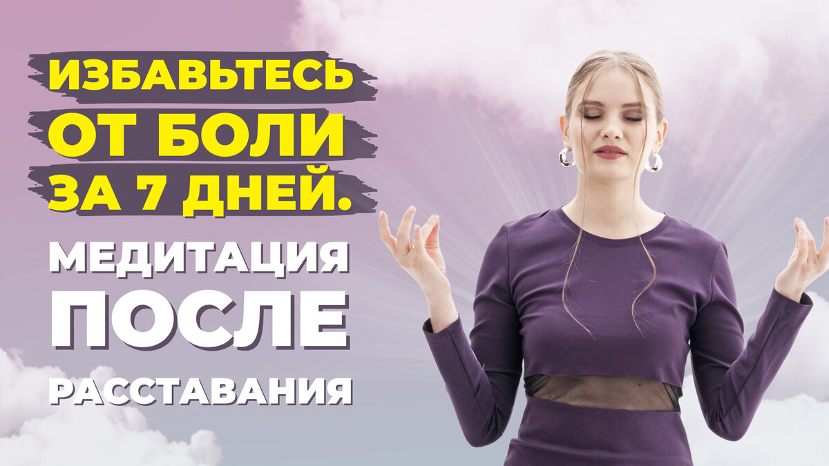 Как избавиться от боли.