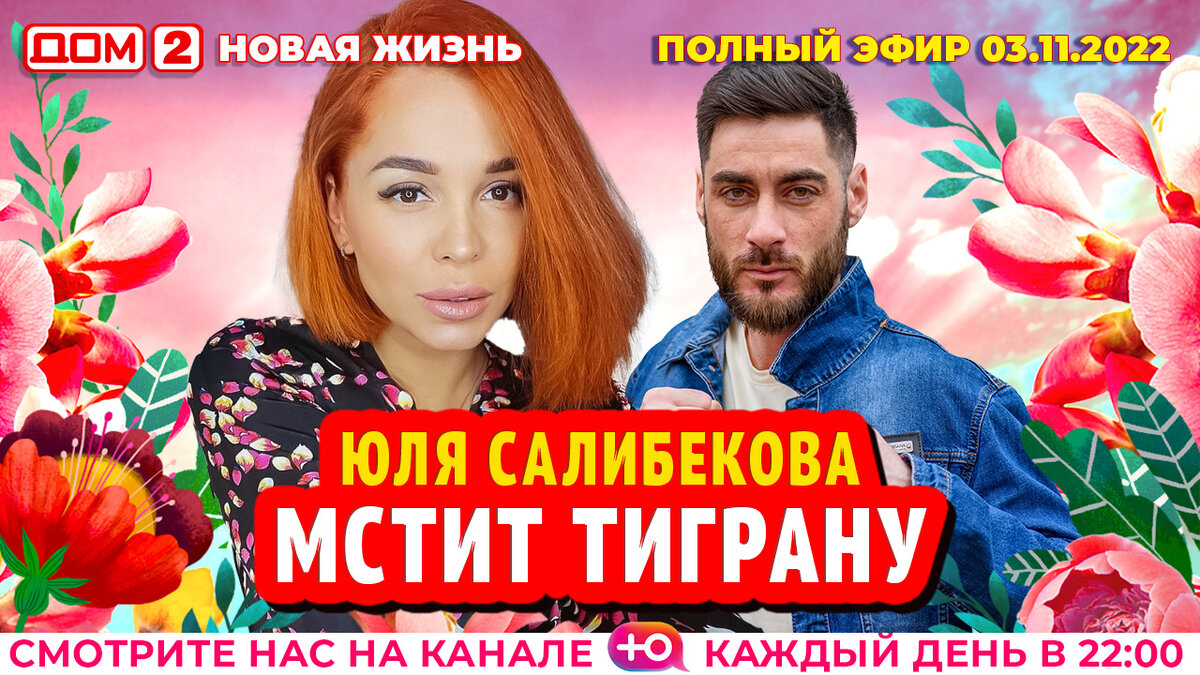 Дом 2 эфир 23 03 2024. Дом 2 сегодняшний выпуск.