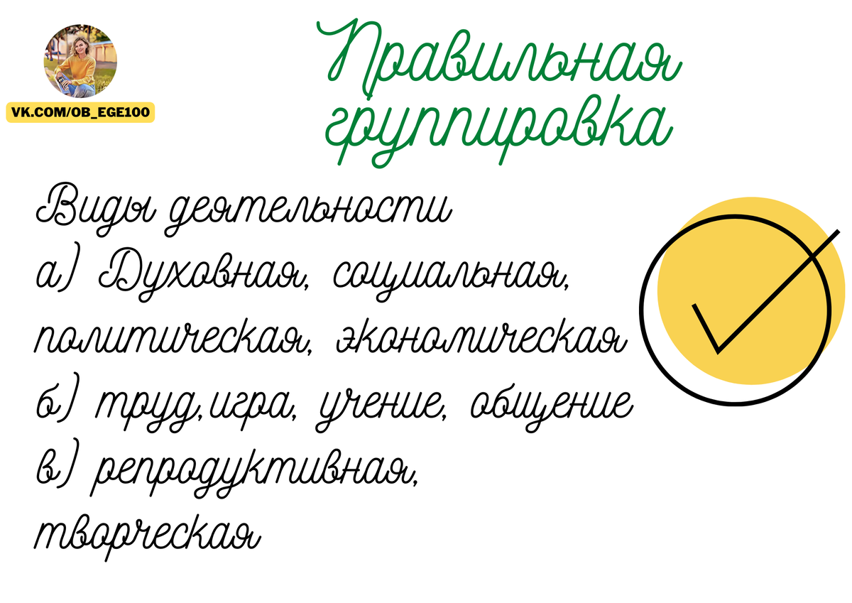 Дополните перечень терминов учение общение труд