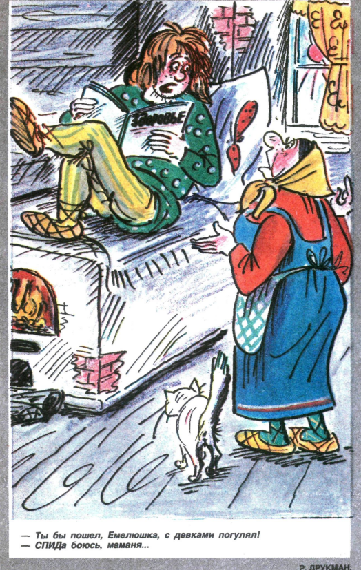 Художник Р.Друкман в журнал "Крокодил" №16 1989