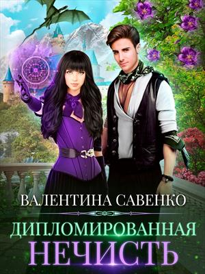 Стоимость книги: 150р (FB2, ePub, PDF, MOBI, AZW3)