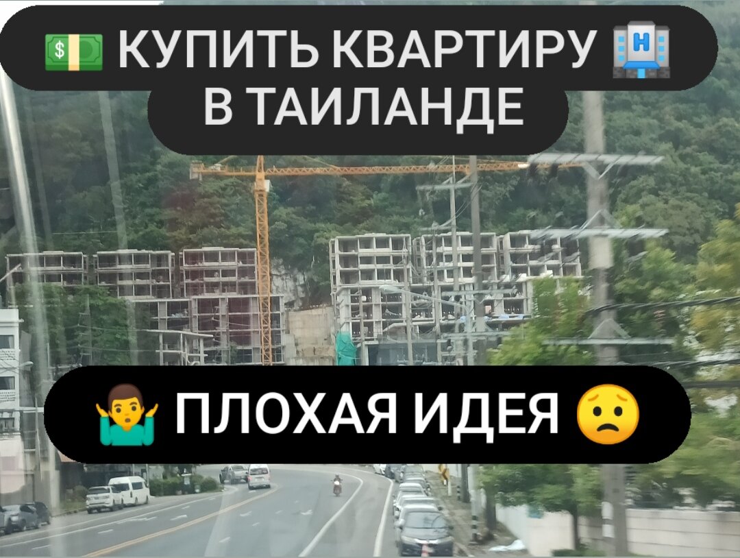 Одна из новостроек. Паттайя. 