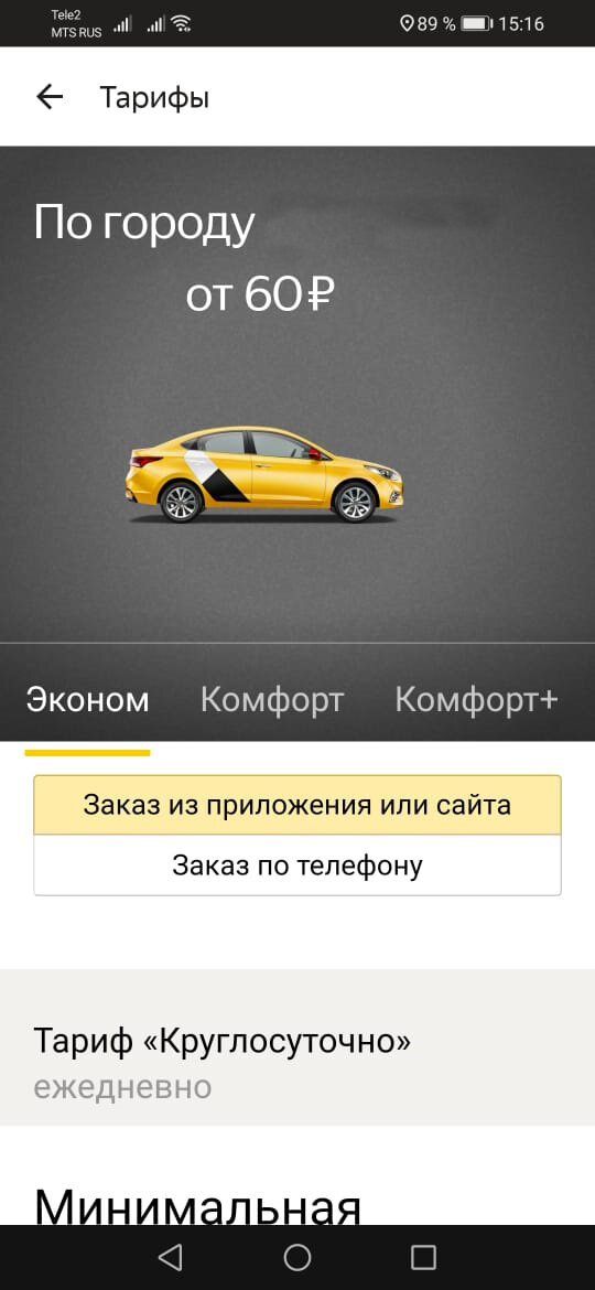 Как заказать Яндекс Такси: по телефону, с приложения или компьютера онлайн
