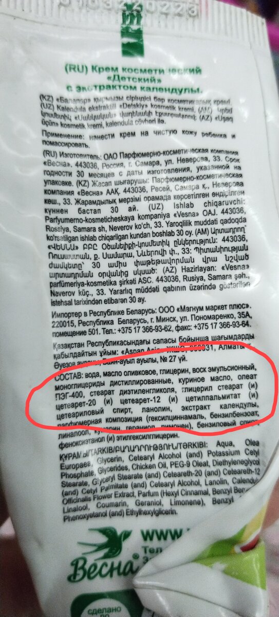 Крем производства компании " весна".