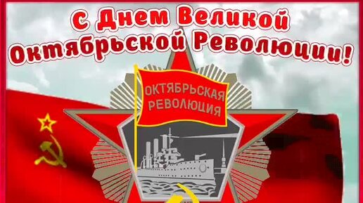 100 лет октябрьской революции объясните почему. 7 ноября великая октябрьская социалистическая революция календарь. день великой октябрьской социалистической революции история. астрахань в октябрьской революции. с днём октябрьской революции открытки.