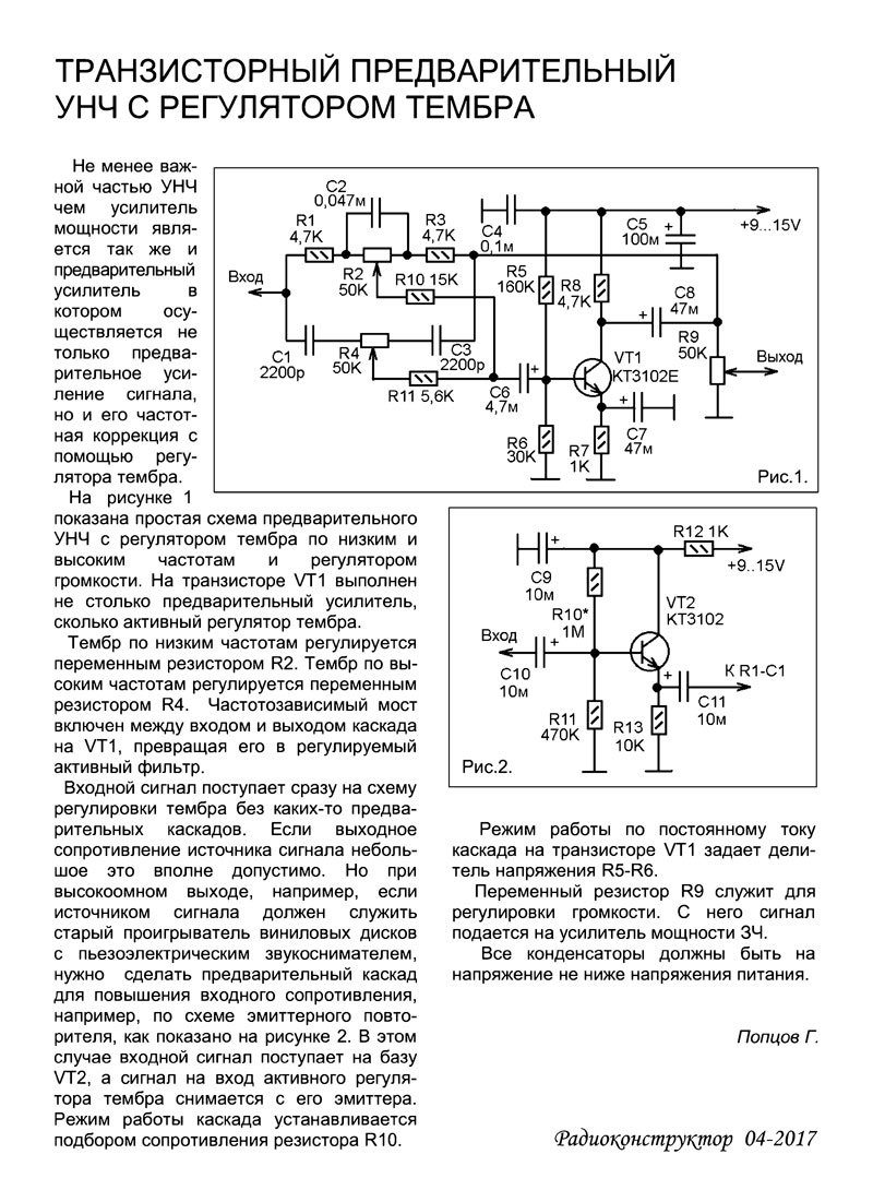 Транзисторные усилители для самостоятельной сборки