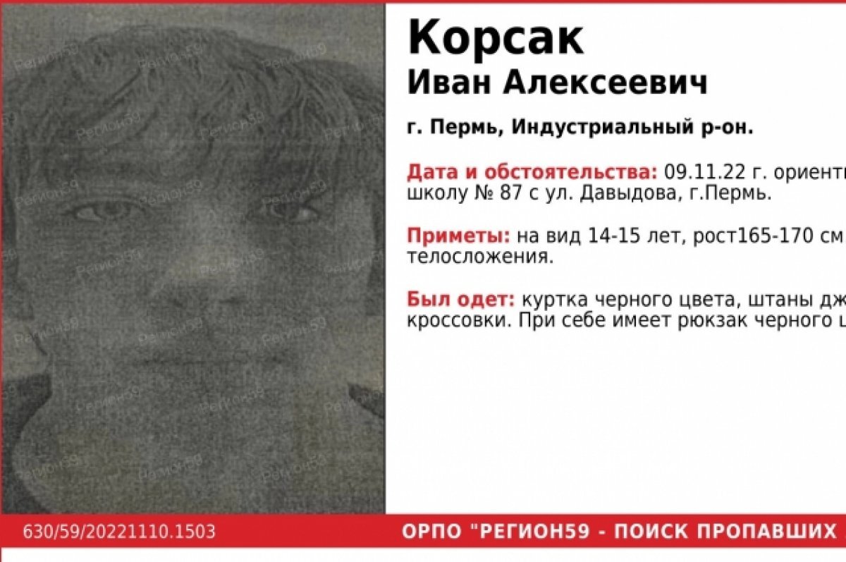    В Перми 15-летний подросток ушёл в школу и пропал