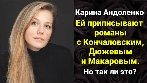 Карина андоленко богатая маша