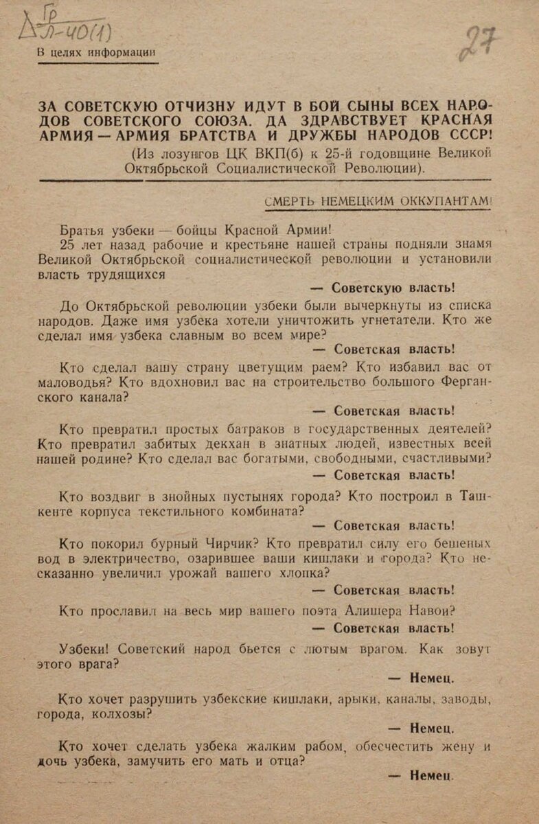 Листовка, обращенная к узбекам. Аналогичный текст издавался также на узбекском языке.