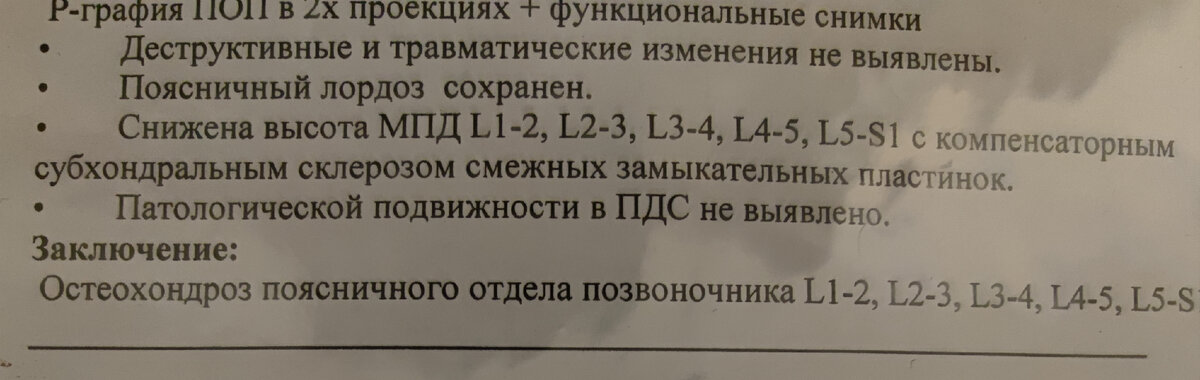 Мой рентген поясничного отдела позвоночника 