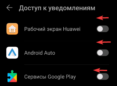 Отключаем ненужные настройки в "Специальном доступе" на Android