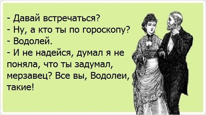 А многие так думают о Скорпионах... и Стрельцах