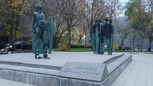 Памятник Иосифу Бродскому в г. Москве, на Новинском бульваре